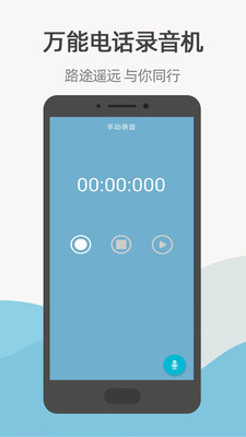 万能电话录音机2024版