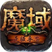 魔域幻兽归来破解版