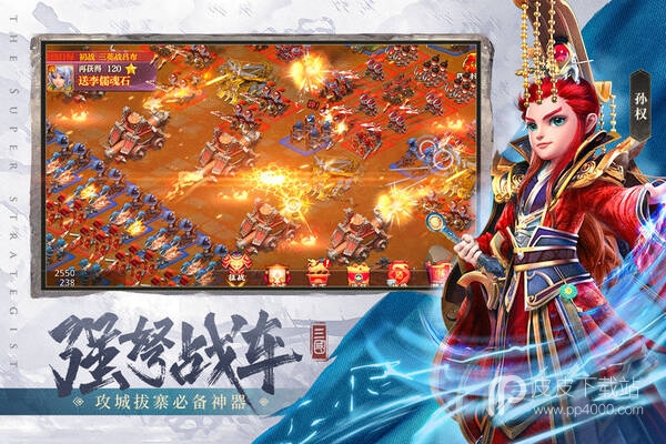 超神军师福利版