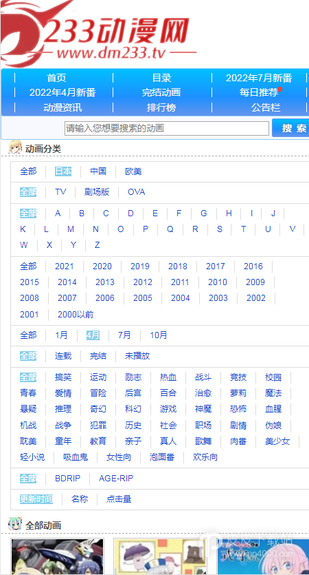 233动漫网免费版