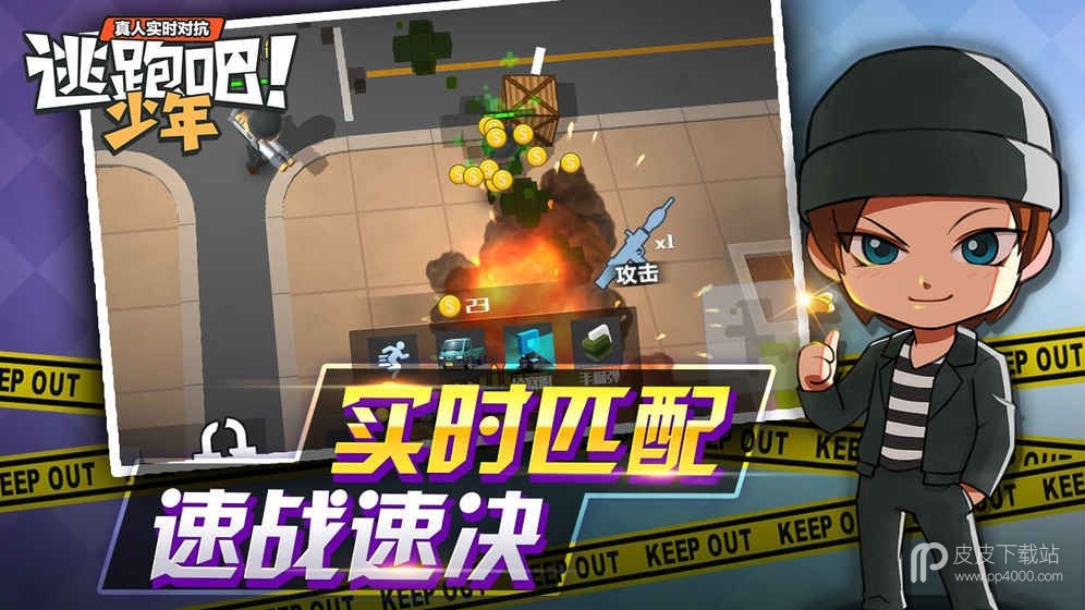 逃跑吧少年8.6.1版