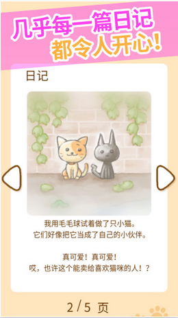 猫咪的毛免费版