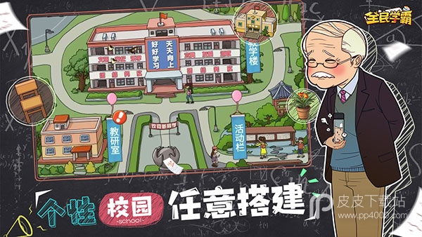 全民学霸抖音版