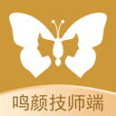 鸣颜技师端最新版