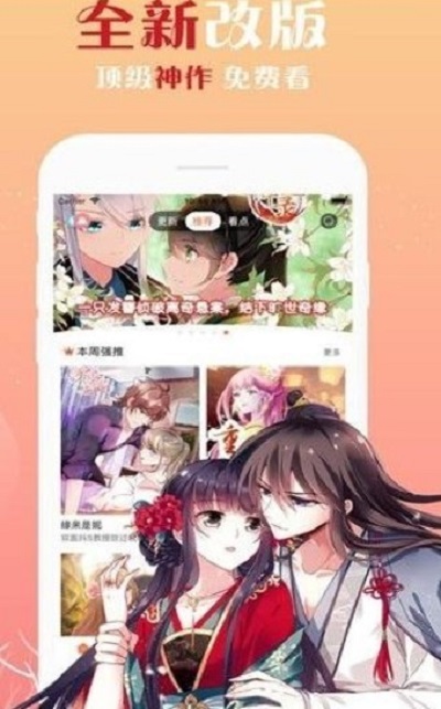 爱米推漫画最新入口