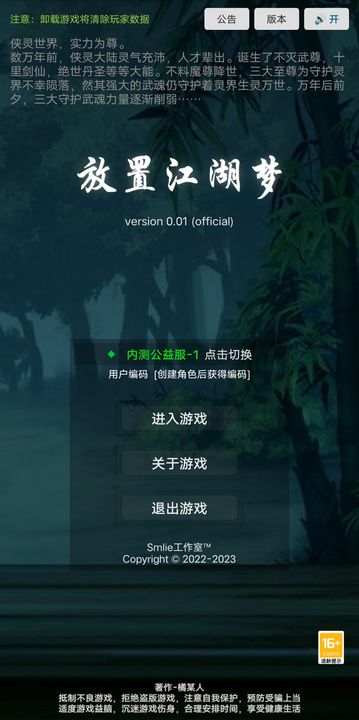 放置江湖梦测试版