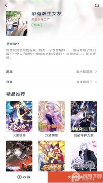 goku漫画无弹窗版