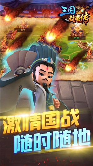 三国封魔传新春版