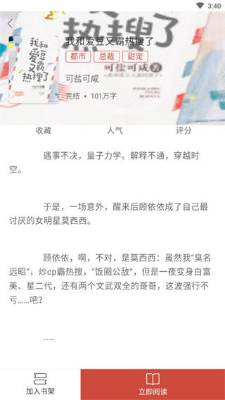 翻糖免费小说最新版