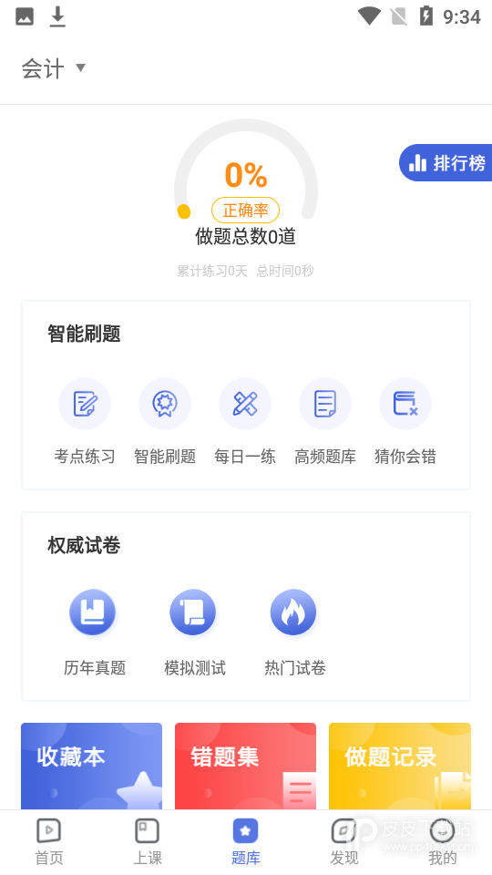 注册会计师题库2024版