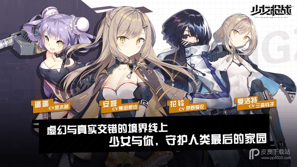 少女枪战免费版