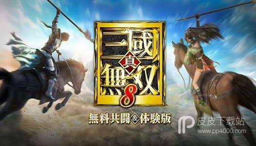 真三国无双完整版