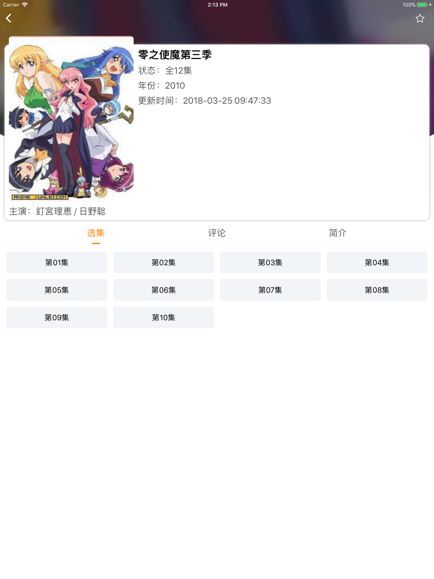 樱花动漫免费版