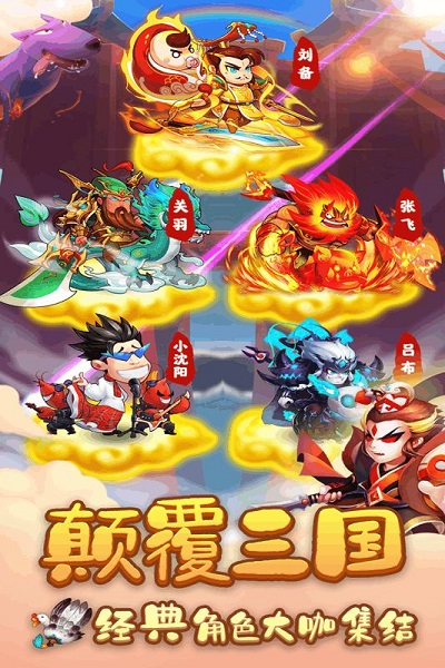 三国创世纪满v变态版