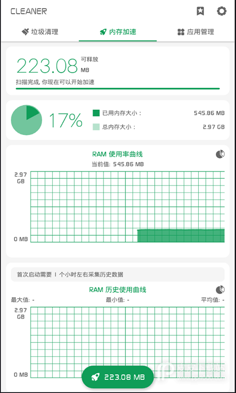 强力清理无广告版