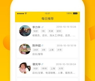 最火的同城求职APP排行榜