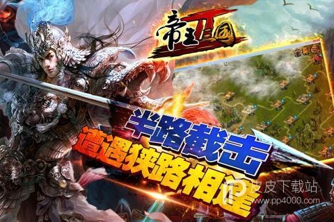 帝王三国2折扣版