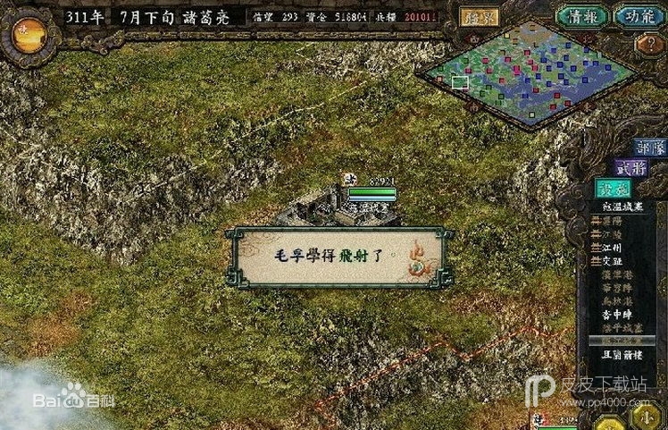 三国志8简中半汉化版悟饭版