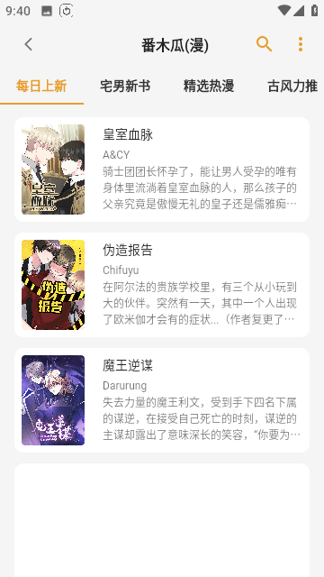 猫番阅读免登录版