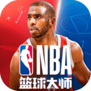 nba篮球大师内测版