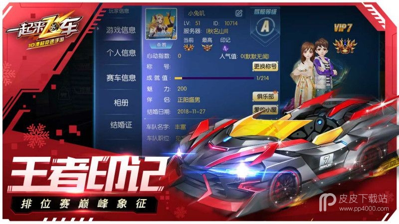 一起来飞车2v0.2.2版