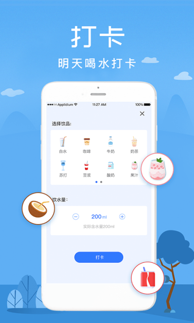 喝水打卡赚钱版