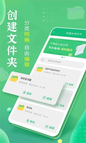 轻松提词器最新版