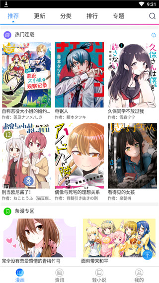 青鸟漫画无广告版