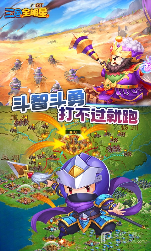 三国全明星2024版