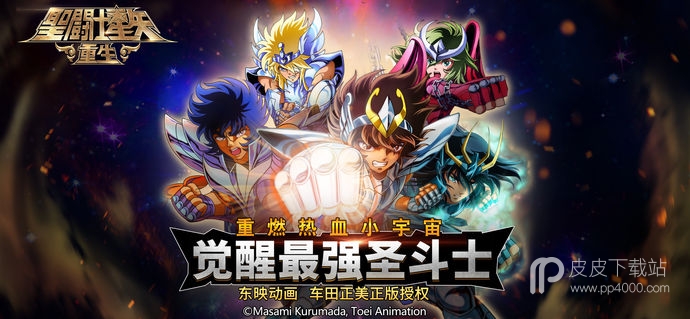 圣斗士星矢重生单机版