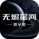 星战前夜无烬星河2024版