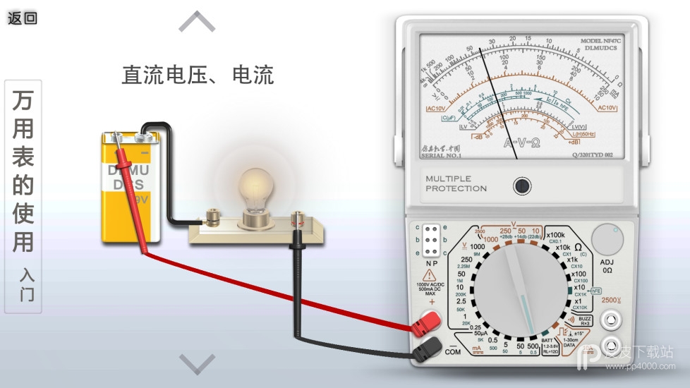 万用表使用最新版