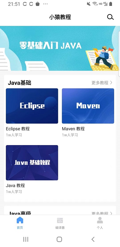 小猿学Java