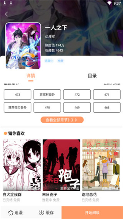 古风漫画下载版