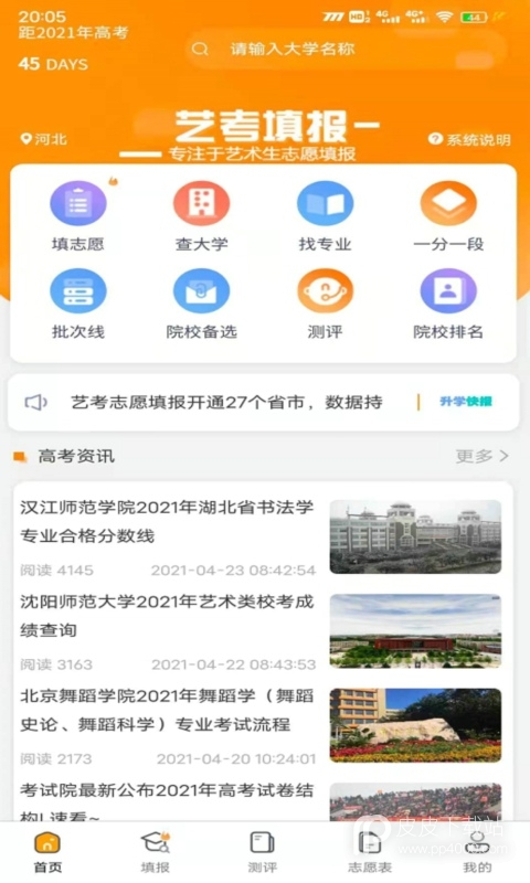 无锡高考志愿填报指南