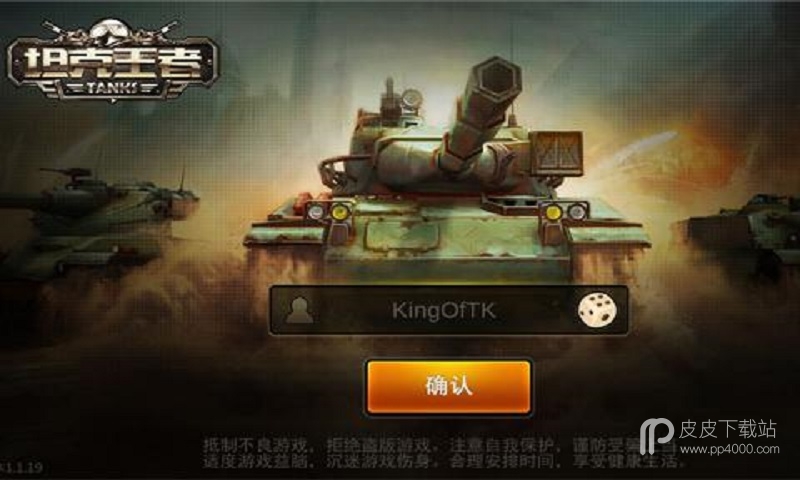 坦克王者2024版