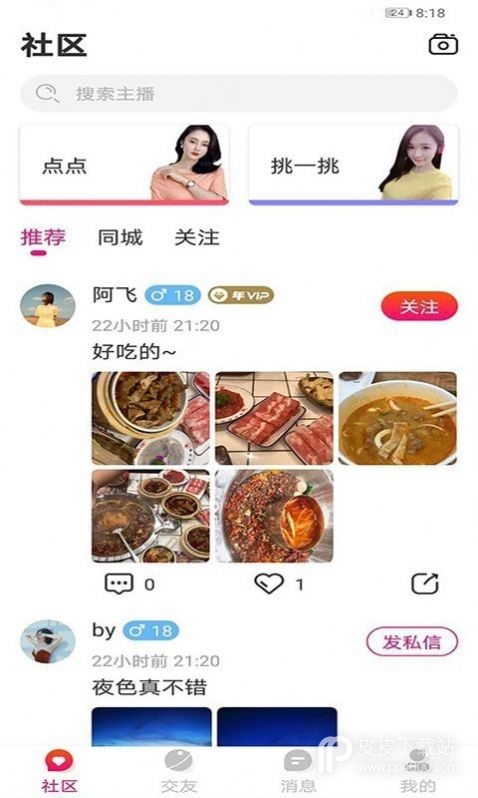 萱恋交友