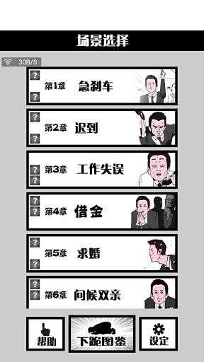 《下跪天堂》汉化版