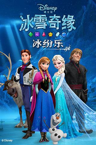 《冰雪奇缘冰纷乐》破解版