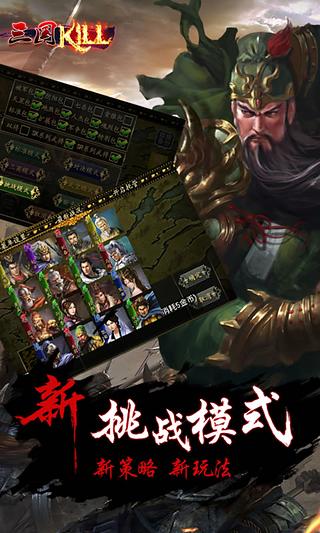 《三国kill》破解版