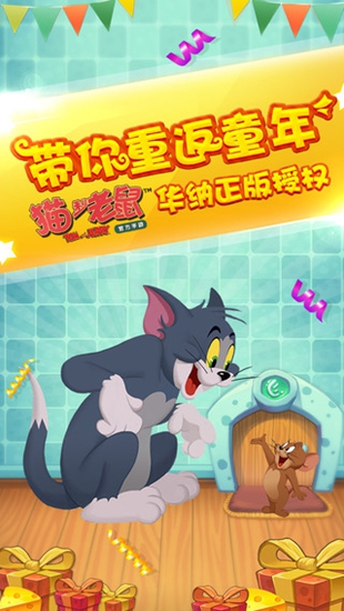 猫和老鼠APP手游内购破解版