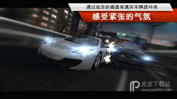 极品飞车17：最高通缉破解版