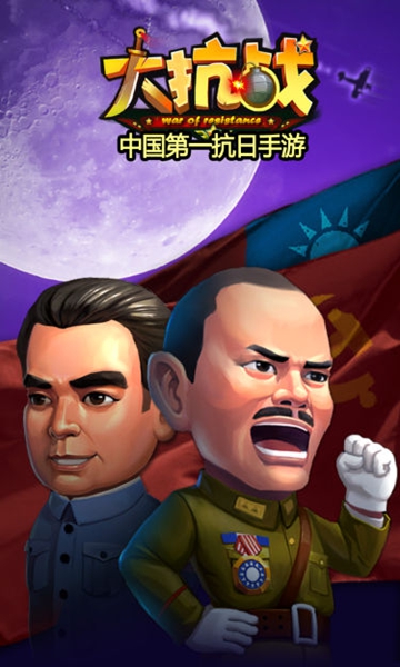 大抗战