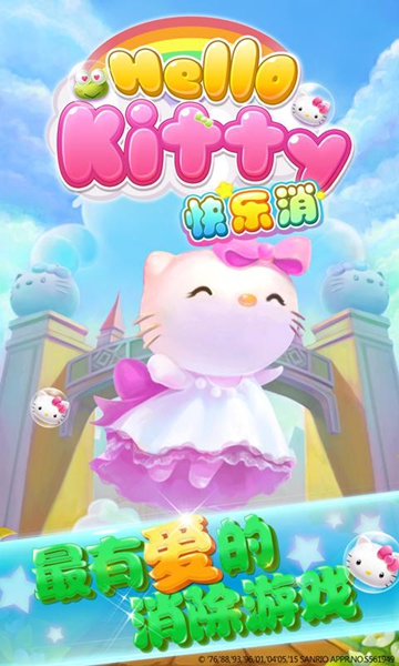 HelloKitty快乐消