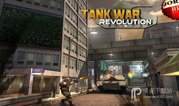 坦克战争：革命破解版