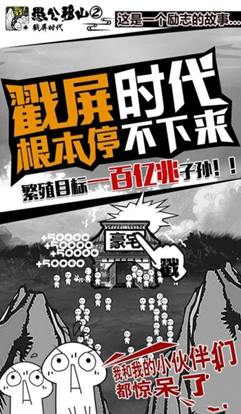 愚公移山2内购破解版