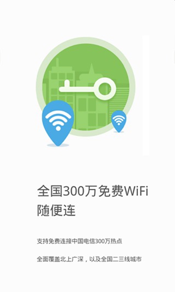 雷锋WiFi