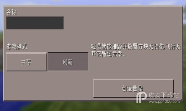 我的世界0.13.0测试版build4