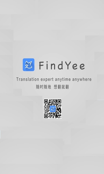 找翻译app