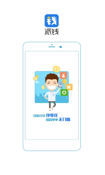 派钱app